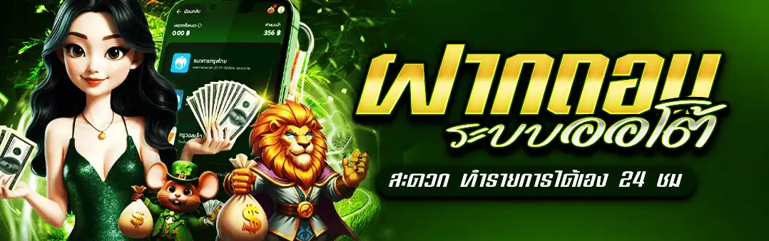 galaxyauto ฝากถอนระบบออโต้